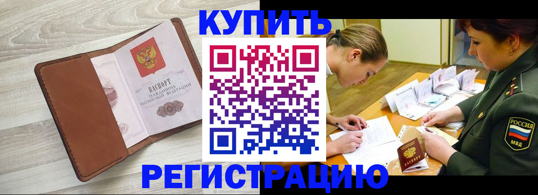 прописка от собственника в Михайловке
