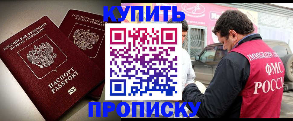 временная регистрация недорого в Михайловке