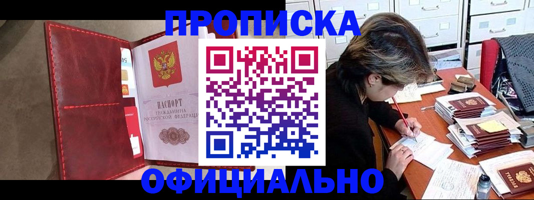 временная регистрация купить в Михайловке
