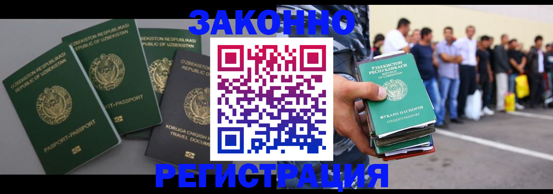 временная регистрация законно в Михайловке