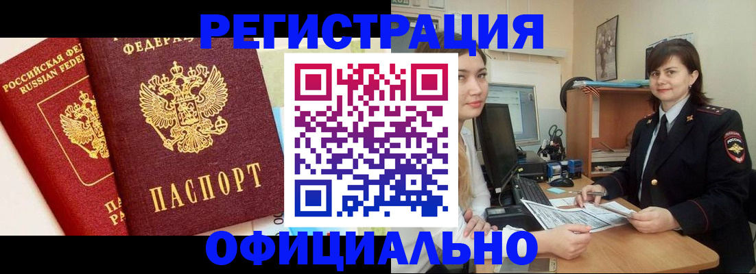 прописка в Михайловке